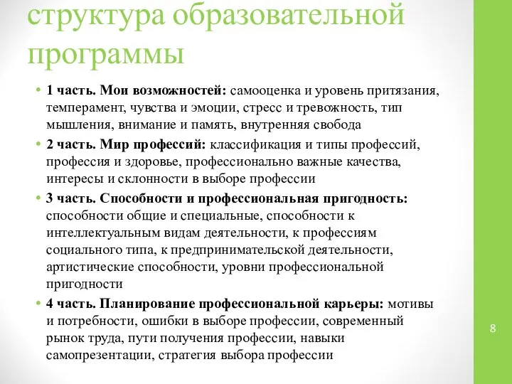 структура образовательной программы 1 часть. Мои возможностей: самооценка и уровень притязания,