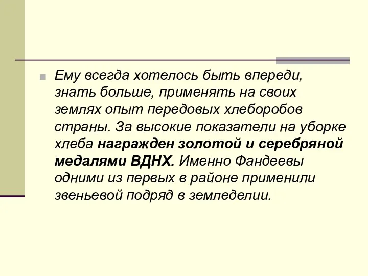 Ему всегда хотелось быть впереди, знать больше, применять на своих землях