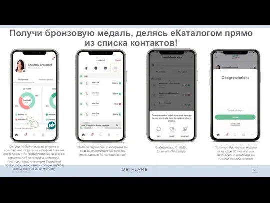 Получи бронзовую медаль, делясь еКаталогом прямо из списка контактов! Открой любой