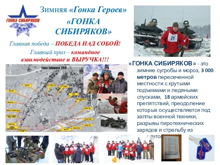 «ГОНКА СИБИРЯКОВ» - это зимние сугробы и мороз, 3 000 метров