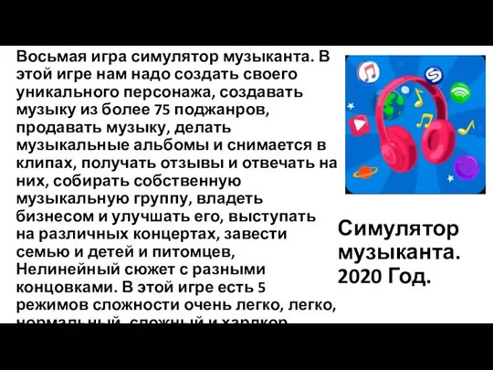 Симулятор музыканта. 2020 Год. Восьмая игра симулятор музыканта. В этой игре