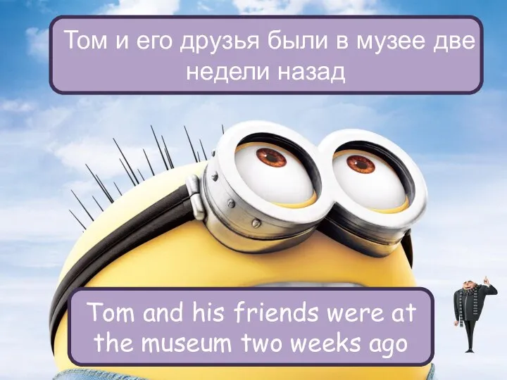 Том и его друзья были в музее две недели назад Tom