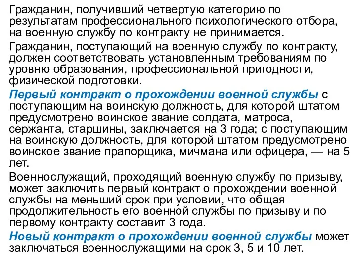 Гражданин, получивший четвертую категорию по результатам профессионального психологического отбора, на военную