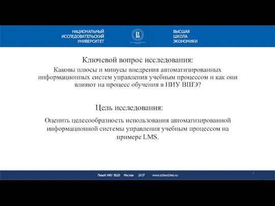 Ключевой вопрос исследования: Каковы плюсы и минусы внедрения автоматизированных информационных систем