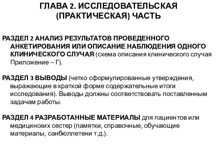 ГЛАВА 2. ИССЛЕДОВАТЕЛЬСКАЯ (ПРАКТИЧЕСКАЯ) ЧАСТЬ РАЗДЕЛ 2 АНАЛИЗ РЕЗУЛЬТАТОВ ПРОВЕДЕННОГО АНКЕТИРОВАНИЯ