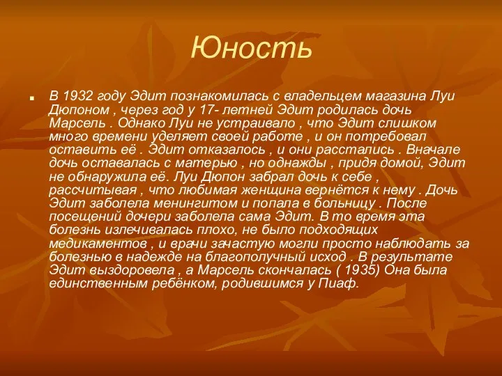 Юность В 1932 году Эдит познакомилась с владельцем магазина Луи Дюпоном