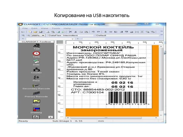 Копирование на USB накопитель