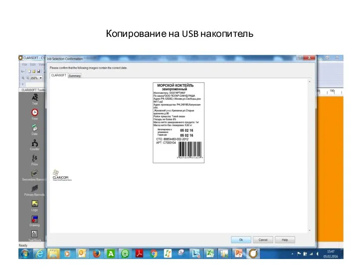 Копирование на USB накопитель