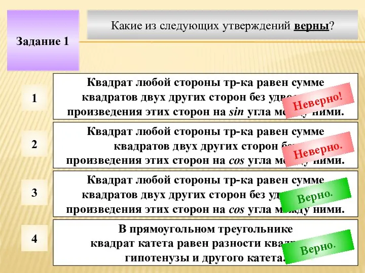 Какие из следующих утверждений верны? Задание 1 1 2 3 4