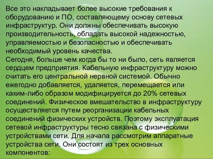 Все это накладывает более высокие требования к оборудованию и ПО, составляющему