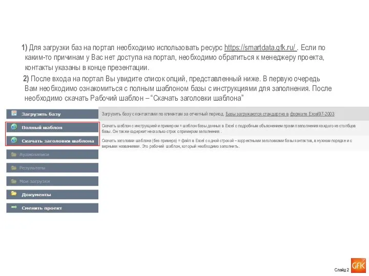 CRM 2014 on-line tool 1) Для загрузки баз на портал необходимо