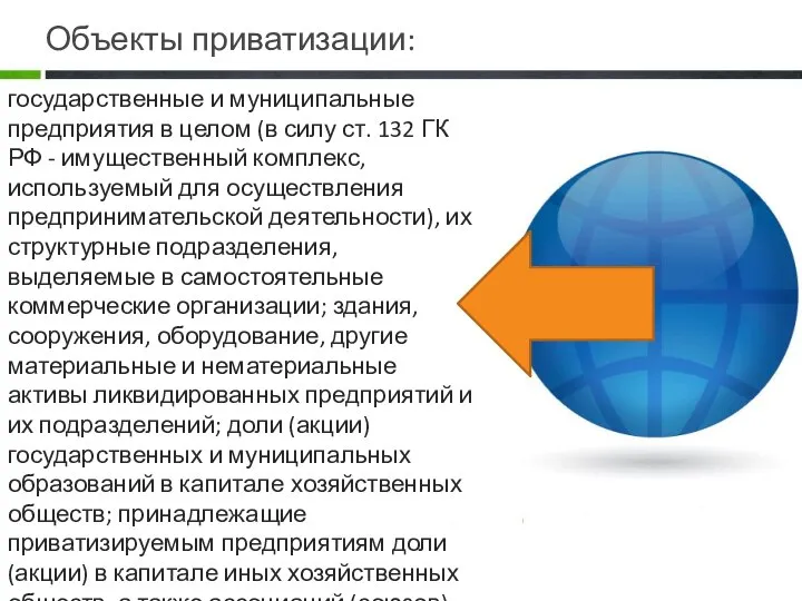 государственные и муниципальные предприятия в целом (в силу ст. 132 ГК