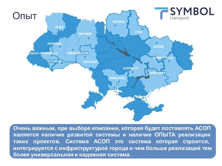 Очень важным, при выборе компании, которая будет поставлять АСОП является наличие