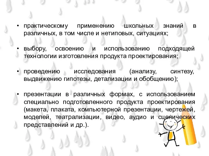 практическому применению школьных знаний в различных, в том числе и нетиповых,