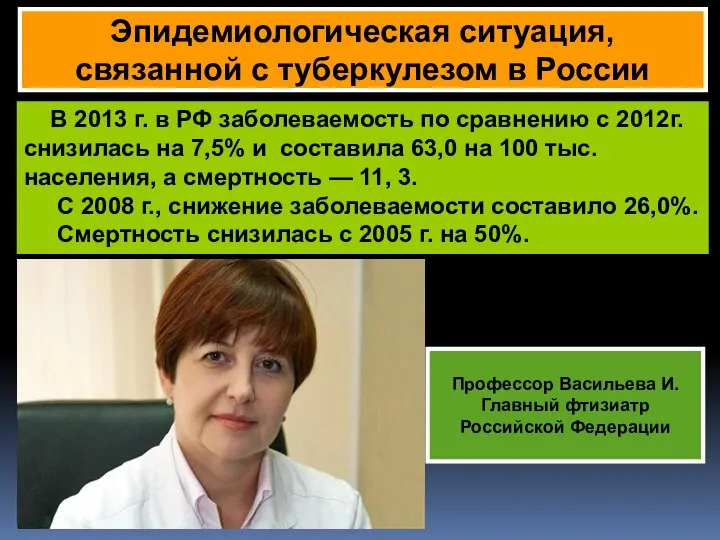 В 2013 г. в РФ заболеваемость по сравнению с 2012г. снизилась