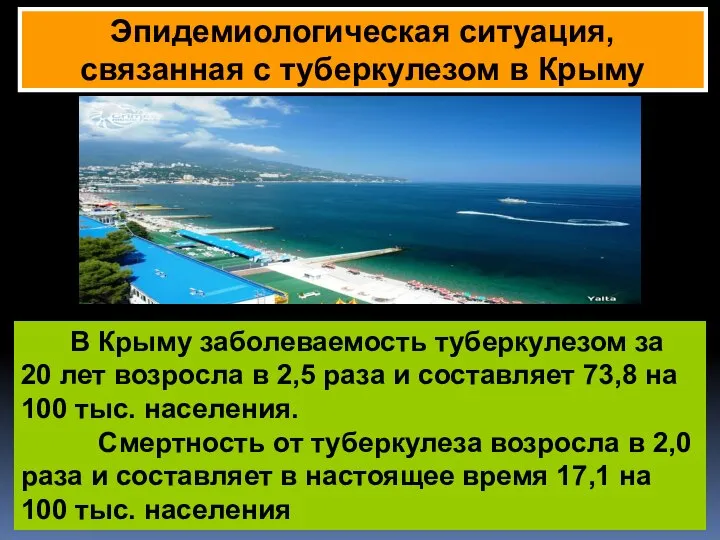 В Крыму заболеваемость туберкулезом за 20 лет возросла в 2,5 раза