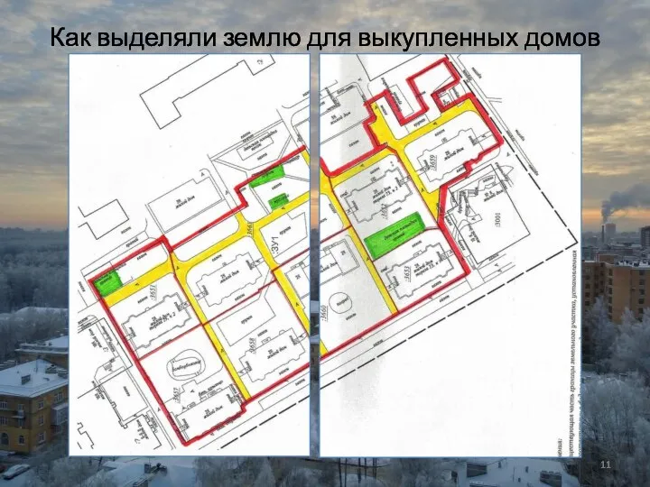 Как выделяли землю для выкупленных домов