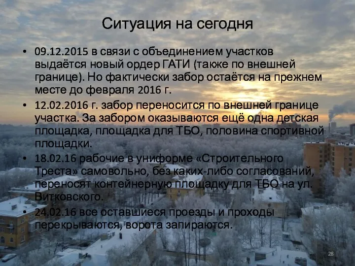 Ситуация на сегодня 09.12.2015 в связи с объединением участков выдаётся новый