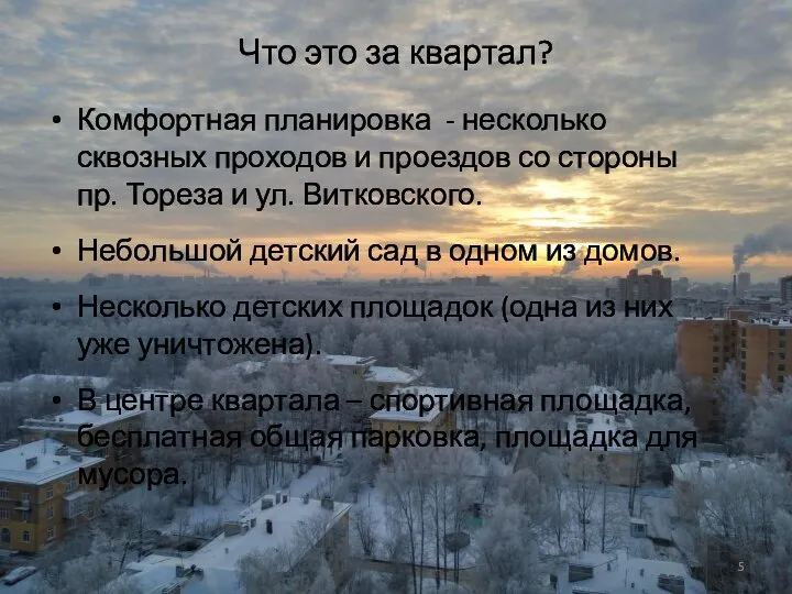 Что это за квартал? Комфортная планировка - несколько сквозных проходов и