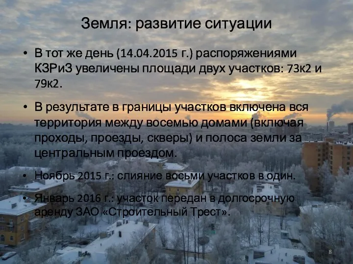 Земля: развитие ситуации В тот же день (14.04.2015 г.) распоряжениями КЗРиЗ