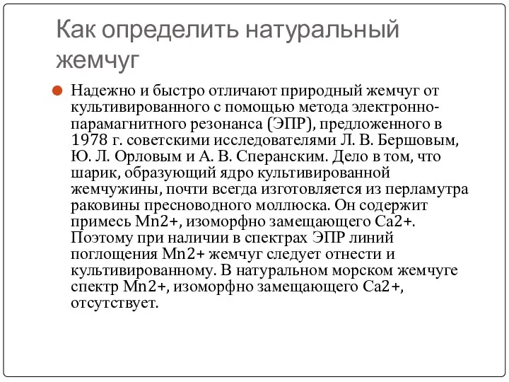 Как определить натуральный жемчуг Надежно и быстро отличают природный жемчуг от