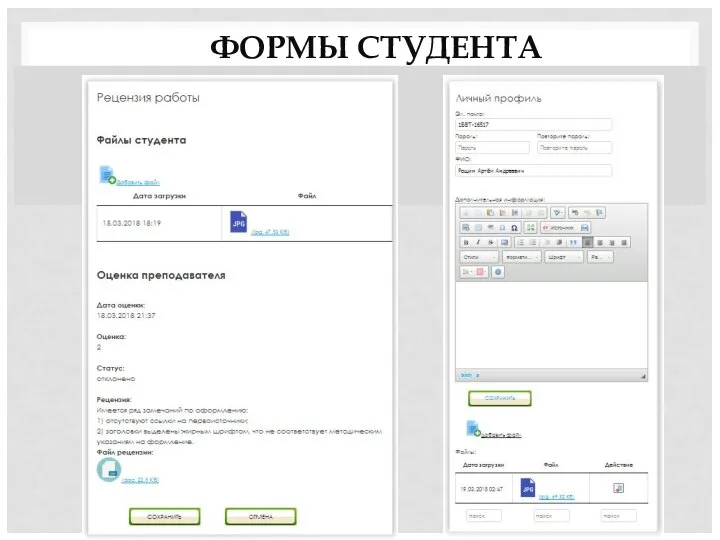 ФОРМЫ СТУДЕНТА