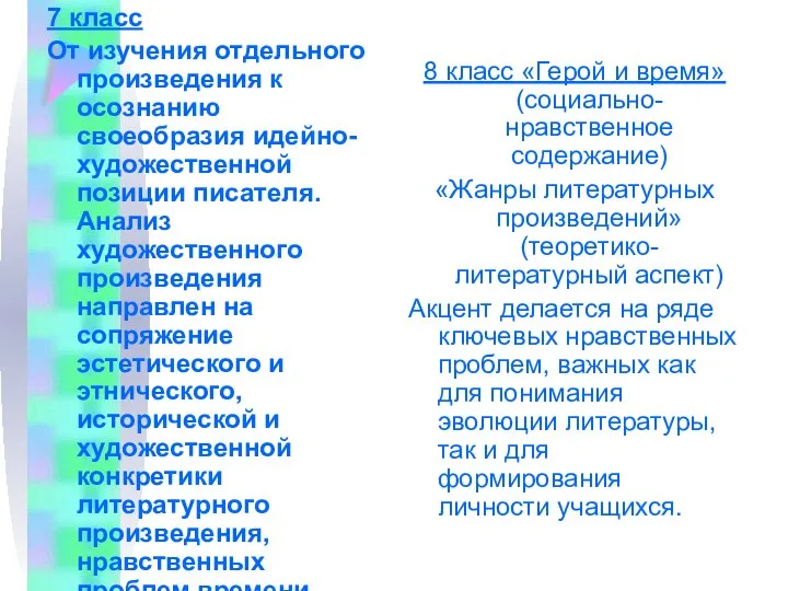 7 класс От изучения отдельного произведения к осознанию своеобразия идейно-художественной позиции