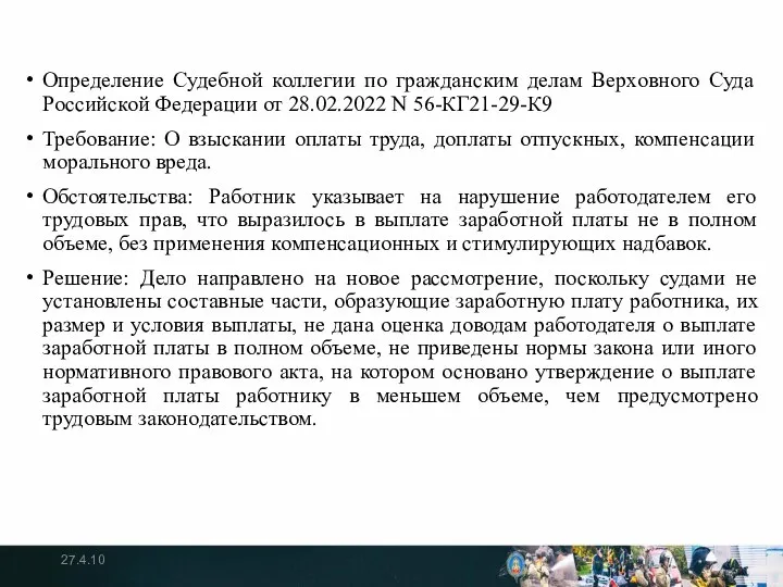 Определение Судебной коллегии по гражданским делам Верховного Суда Российской Федерации от