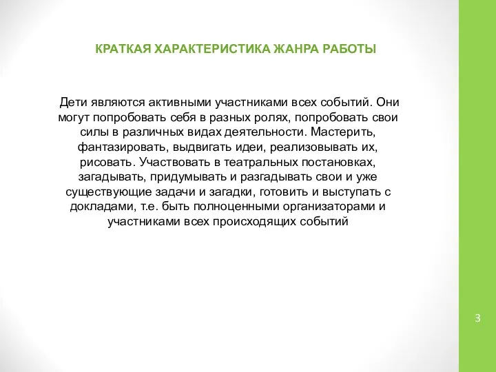 Дети являются активными участниками всех событий. Они могут попробовать себя в