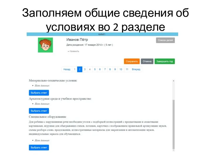 Заполняем общие сведения об условиях во 2 разделе