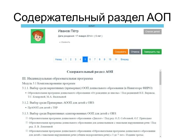 Содержательный раздел АОП