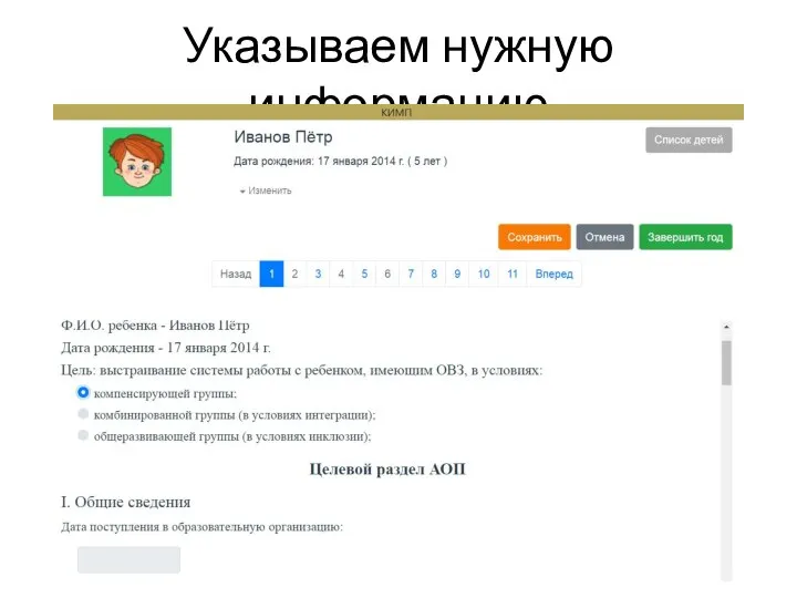 Указываем нужную информацию