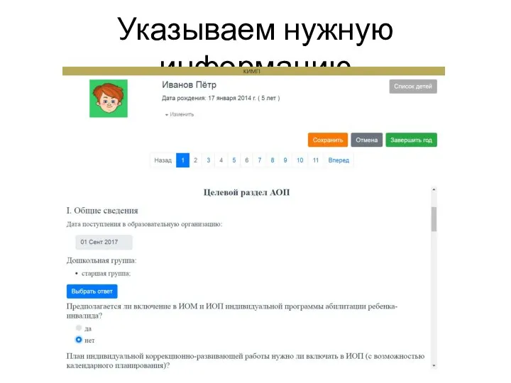 Указываем нужную информацию