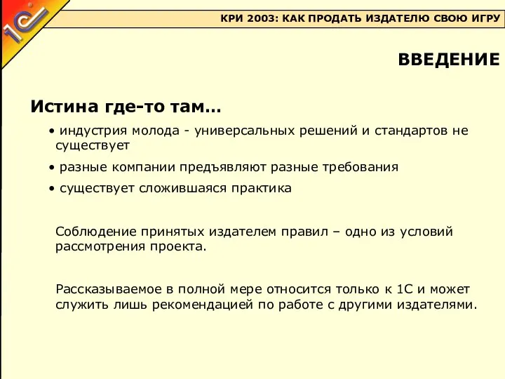 Истина где-то там… индустрия молода - универсальных решений и стандартов не