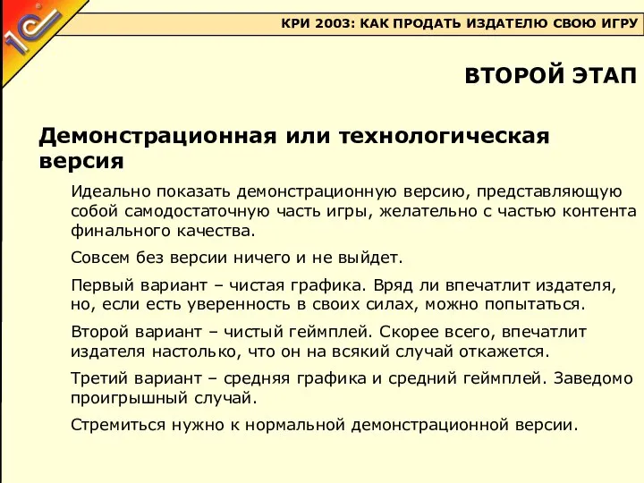 Демонстрационная или технологическая версия Идеально показать демонстрационную версию, представляющую собой самодостаточную