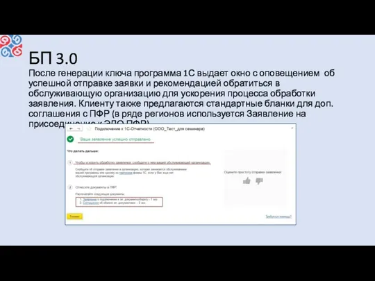 БП 3.0 После генерации ключа программа 1С выдает окно с оповещением