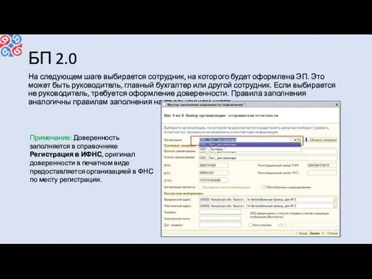 БП 2.0 На следующем шаге выбирается сотрудник, на которого будет оформлена