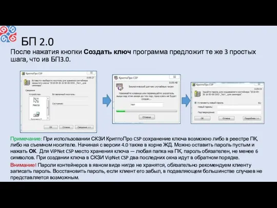 БП 2.0 После нажатия кнопки Создать ключ программа предложит те же