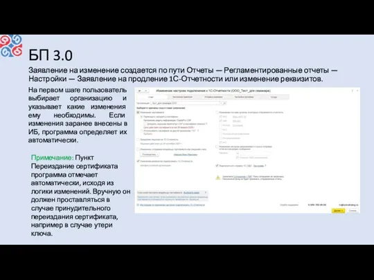 БП 3.0 Заявление на изменение создается по пути Отчеты — Регламентированные