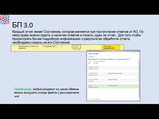 БП 3.0 Каждый отчет имеет Состояние, которое меняется при поступлении ответов