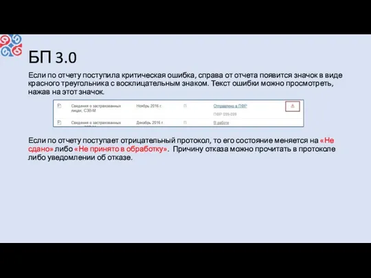 БП 3.0 Если по отчету поступила критическая ошибка, справа от отчета