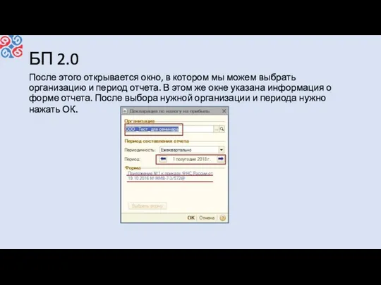 БП 2.0 После этого открывается окно, в котором мы можем выбрать