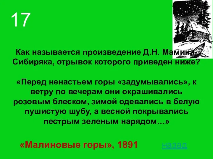 Как называется произведение Д.Н. Мамина-Сибиряка, отрывок которого приведен ниже? «Перед ненастьем