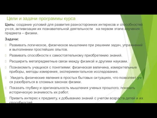 Цель: создание условий для развития разносторонних интересов и способностей уч-ся, активизации