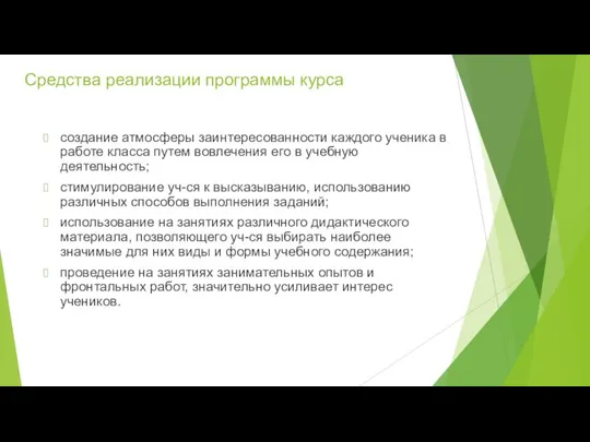 создание атмосферы заинтересованности каждого ученика в работе класса путем вовлечения его