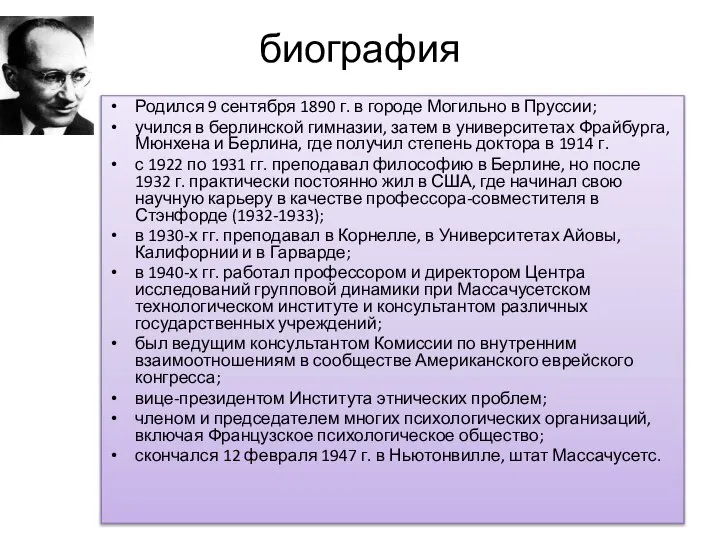 биография Родился 9 сентября 1890 г. в городе Могильно в Пруссии;