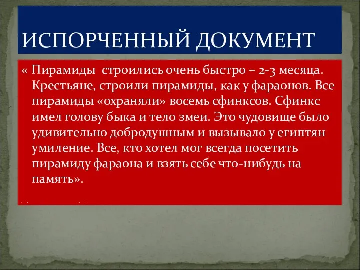 «Рабы в Древнем Египте решили, что им надо увековечить свои имена,