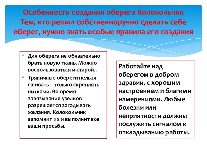 Для оберега не обязательно брать новую ткань. Можно воспользоваться и старой..