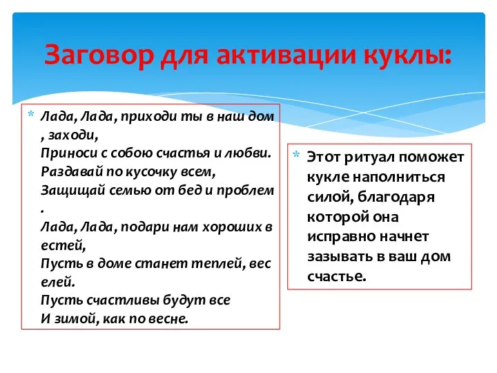 Лада, Лада, приходи ты в наш дом, заходи, Приноси с собою