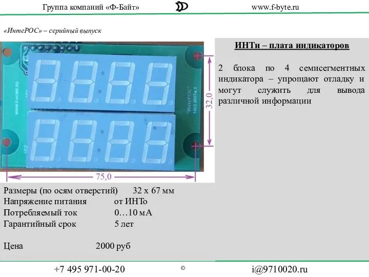 «ИнтеРОС» – серийный выпуск Размеры (по осям отверстий) 32 х 67